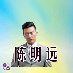 陈明远